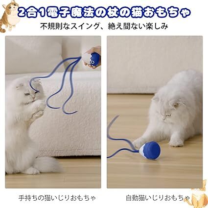 Petcronies 猫じゃらし 2in1 ねこの玩具 自動 電動 猫動くおもちゃ ねこ用 室内 USB充電式 安全素材 ペットおもちゃ（ブルー）_画像4