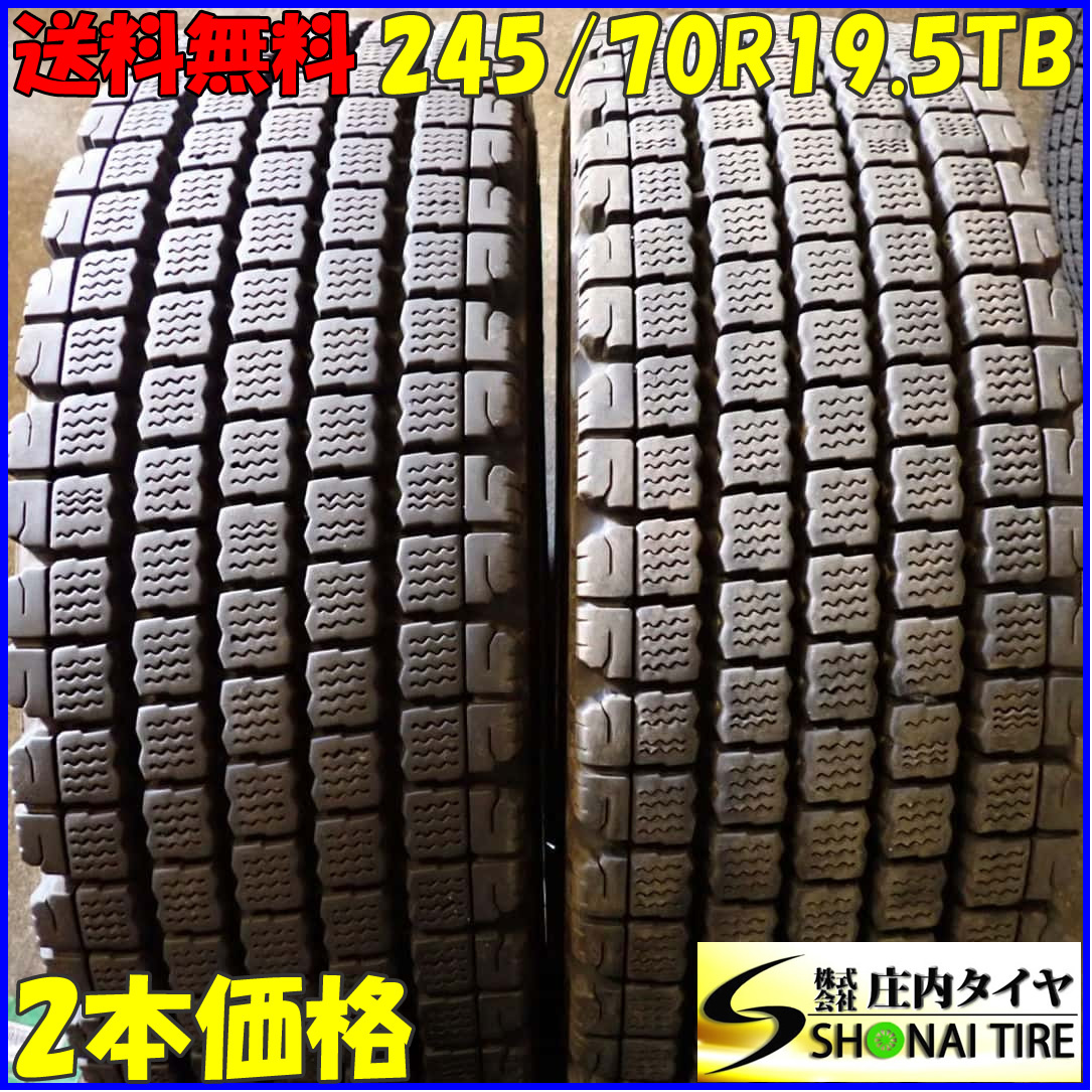 冬 2本SET 会社宛 送料無料 245/70R19.5 136/134 TB ブリヂストン W910 地山 溝有り 低床 大型トラック 増トン車 耐摩耗モデル BS NO,E8511