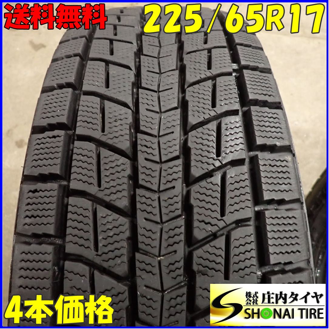 冬4本 会社宛 送料無料 225/65R17 102Q ダンロップ WINTER MAXX SJ8 レクサスNX RAV4 ヴァンガード ハリアー CR-V エクストレイル NO,E7958_画像1