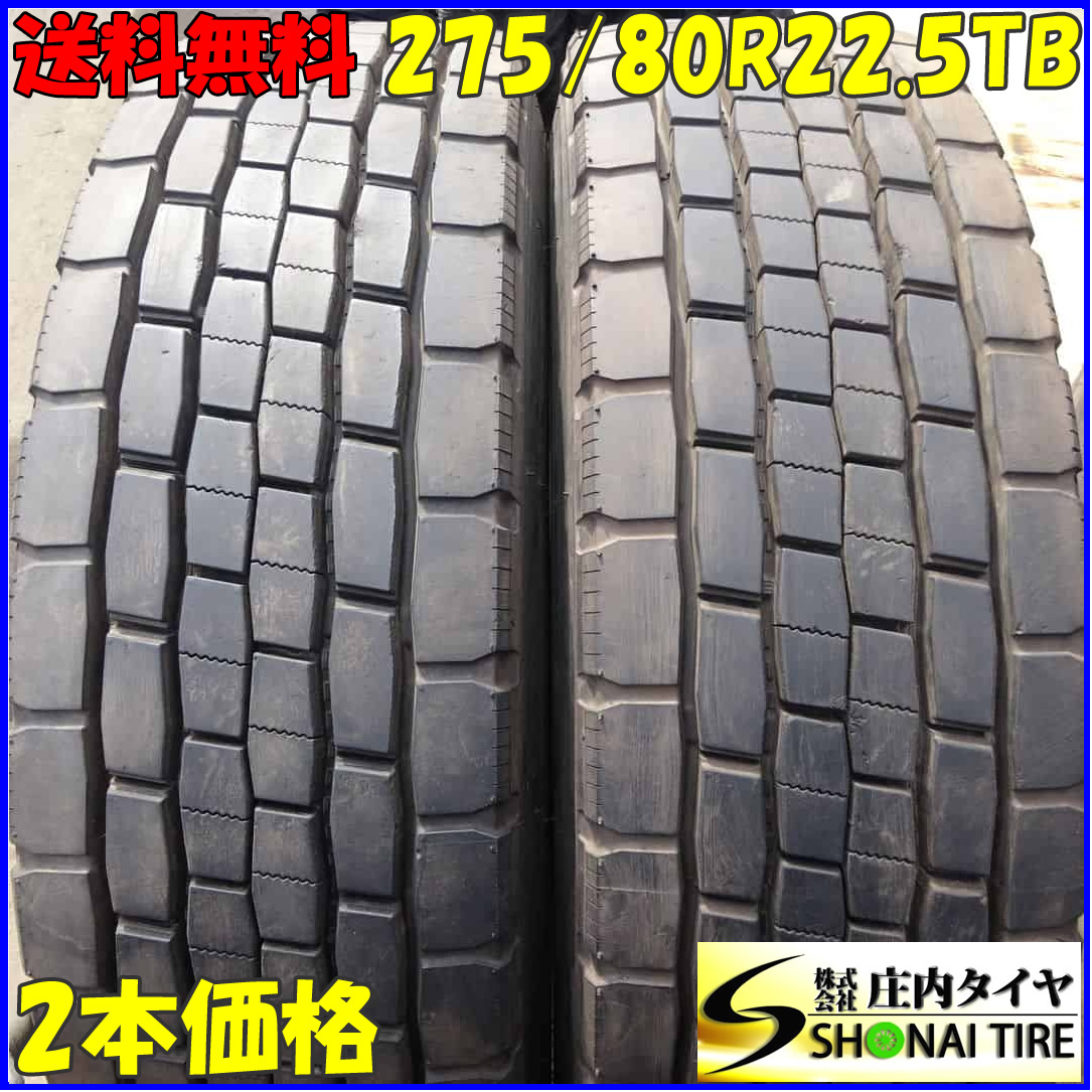 MIX 夏 2本SET 会社宛 送料無料 275/80R22.5 151/148 TB ダンロップ DECTES SP680 地山 バリ溝 MIX 高床 大型トラック SNOW NO,Z6136_画像1