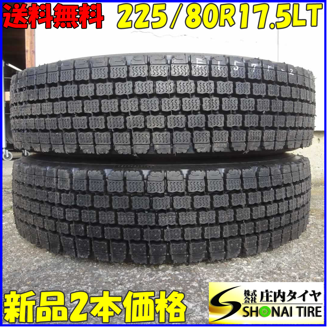 売り切り特価 リトレッド 冬 新品2本SET 会社宛 送料無料 225/80R17.5 123/122 再生 更生 ブリヂストン W910 中型トラック 積載車 NO,E1571_画像1