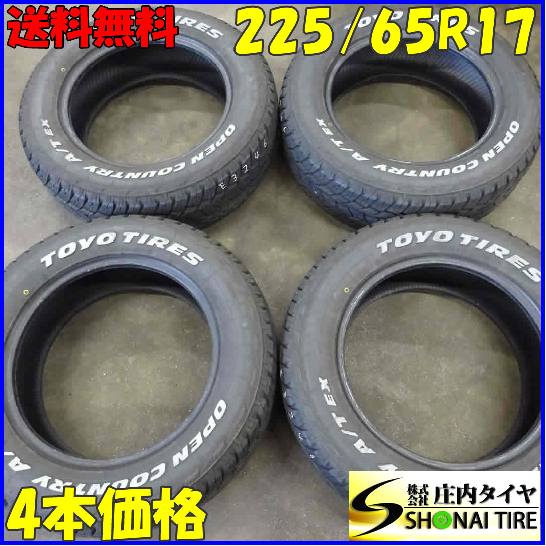 夏4本SET 会社宛送料無料 225/65R17 102H トーヨー オープンカントリー A/T TX 2022年製 ホワイトレター ハリアー アウトランダー NO,E3246_画像1