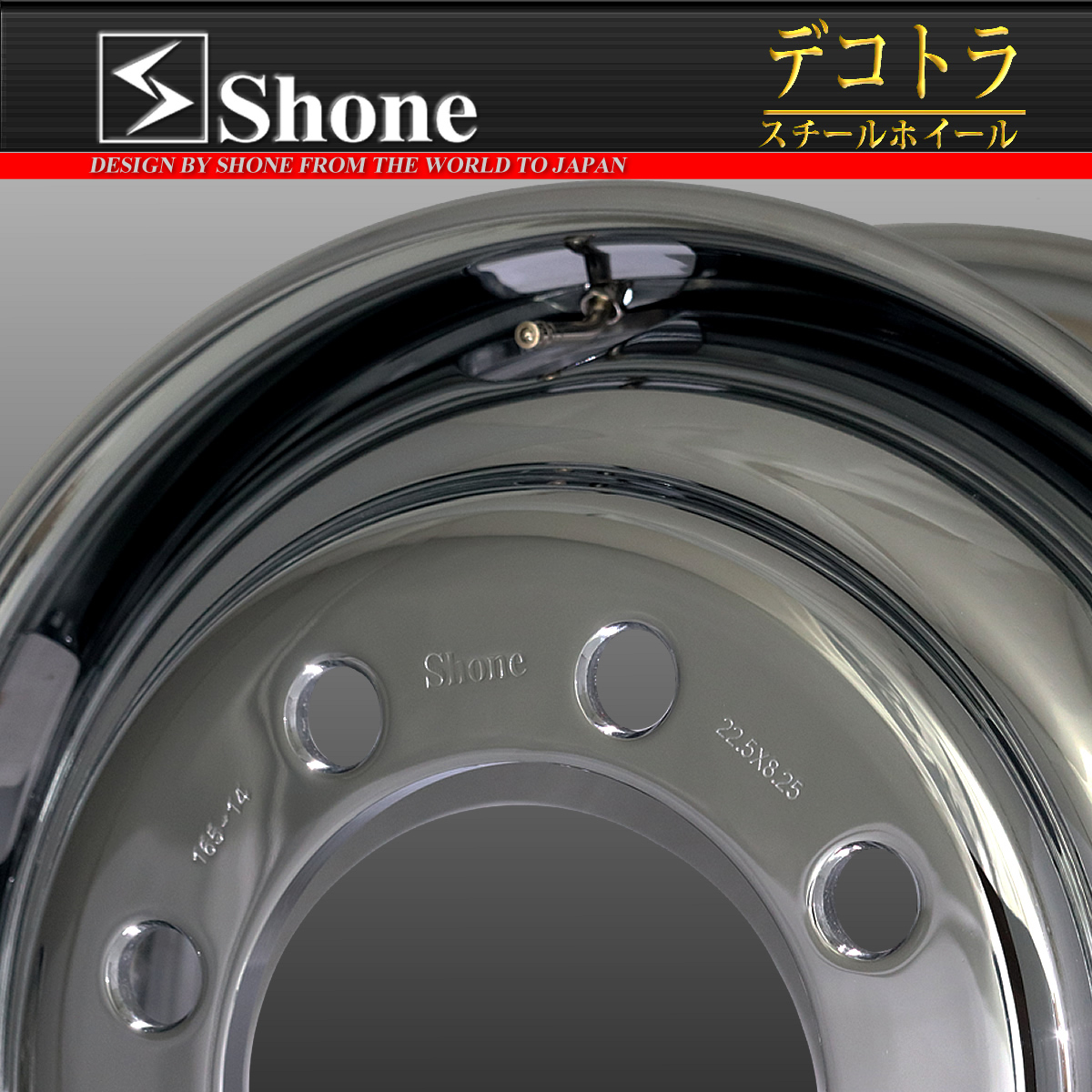 フロント専用 新品 2本価格 会社宛 送料無料 22.5×8.25 8穴 JIS規格 +165 SHONE クロムメッキホイール トラック鉄 大型 高床車 NO,SH327_画像3