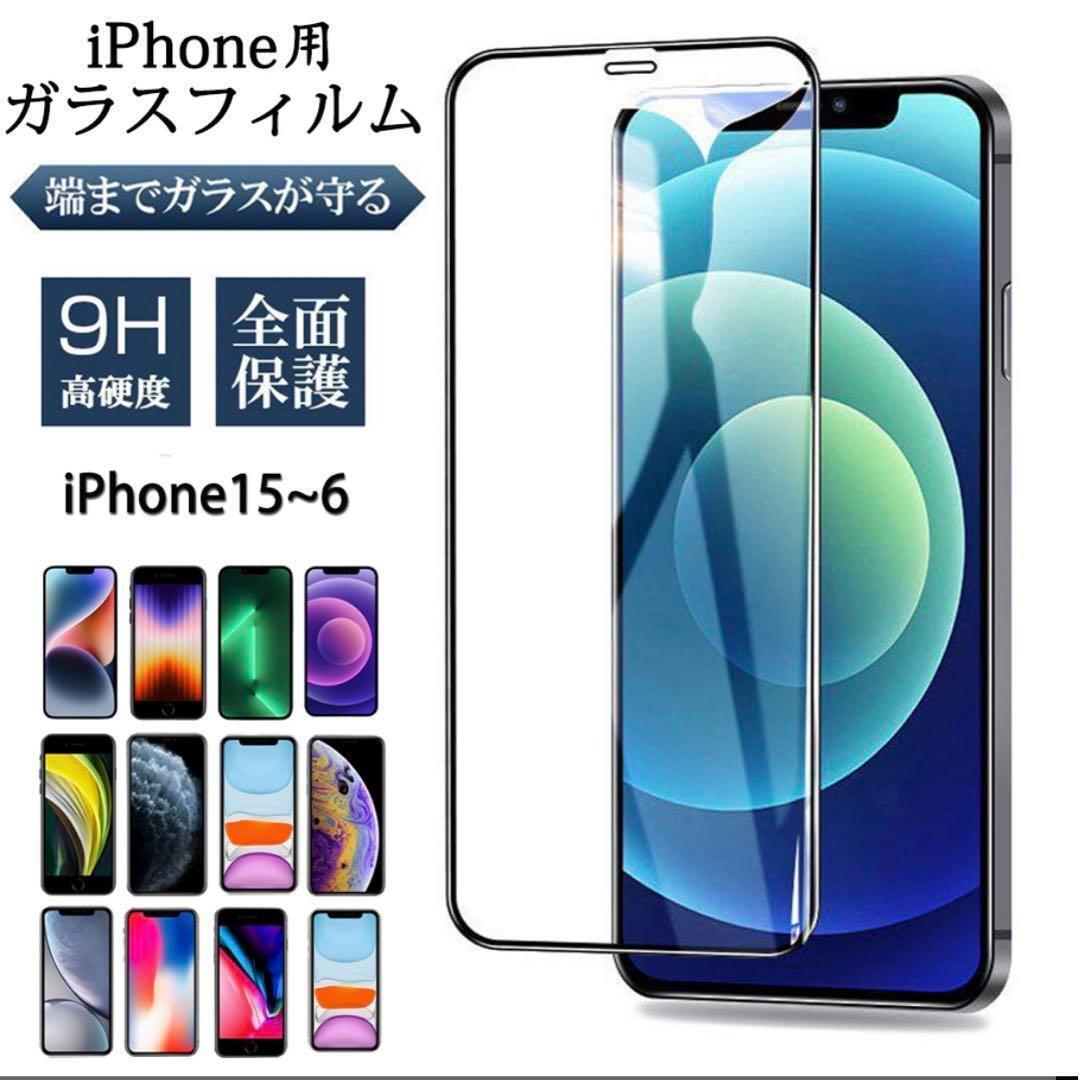 Iphone 14 全面保護ガラスフィルム お得な2枚入り アイホン14　画面フィルム　アイホン保護フィルム　スピード発送_画像8