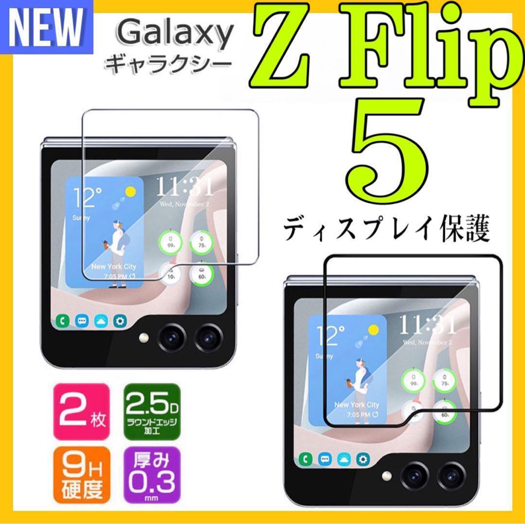  усиленный стекло наружный дисплей защитная плёнка SamSung Galaxy ZFlip 5 для 2 листов Samsung Galaxy ZFLIP5 объектив покрытие 