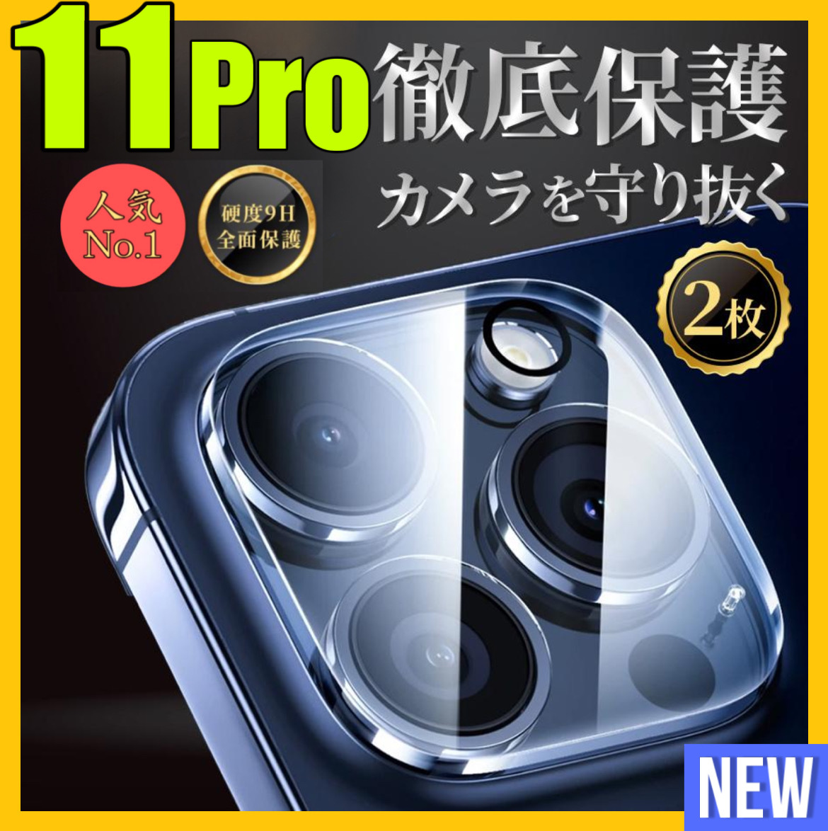 2枚入り　Iphone11Pro カメラカバー レンズカバー ガラスフィルム 保護フィルム アイホン11プロ　カメラフィルム カメラ保護_画像1