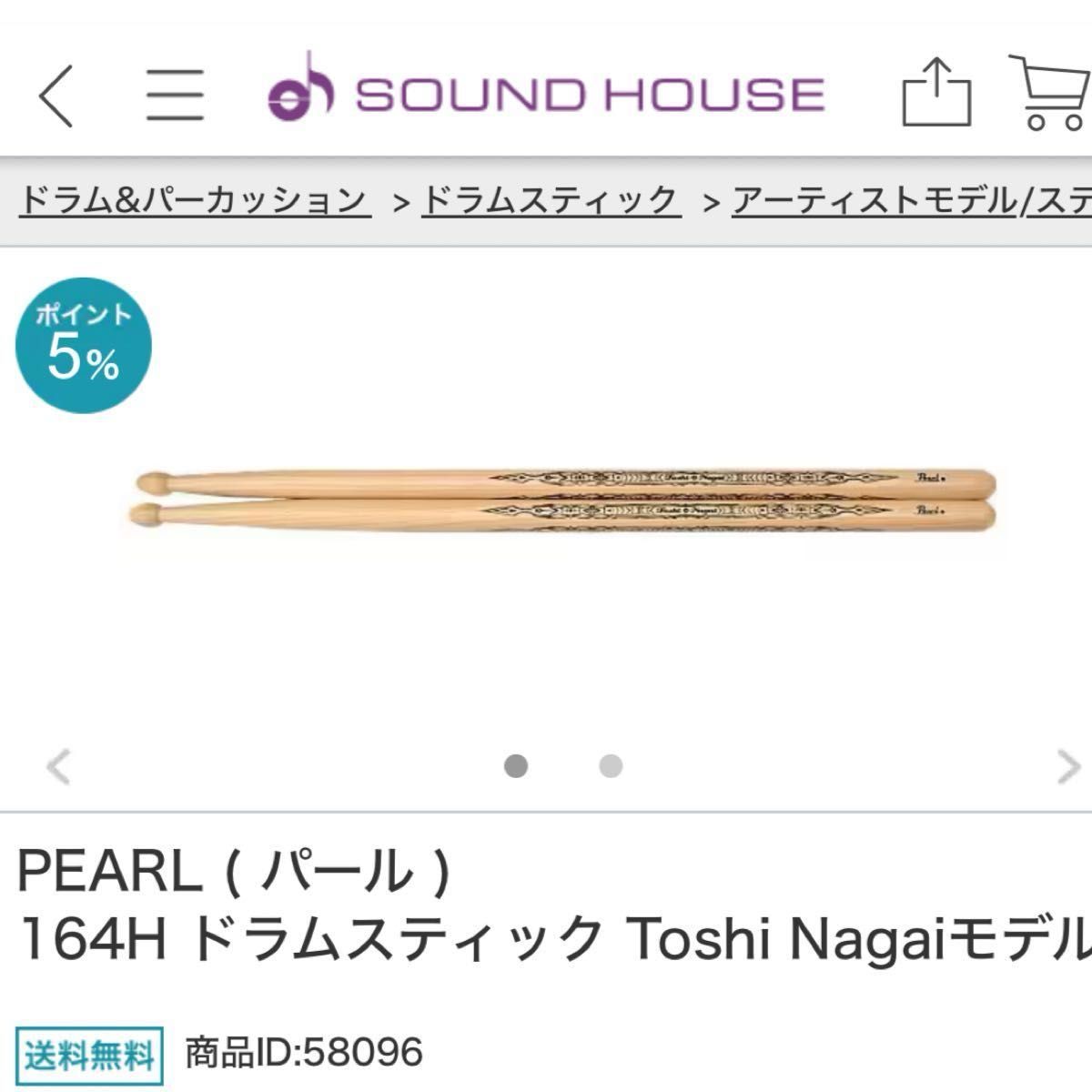 Pearl パール 164H ドラムスティック Toshi Nagai シグネチャーモデル