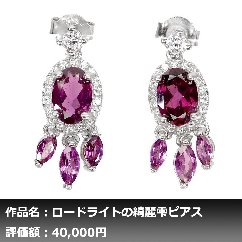 1円新品】イケゾエガレ｜3.50ct 天然ロードライトガーネット