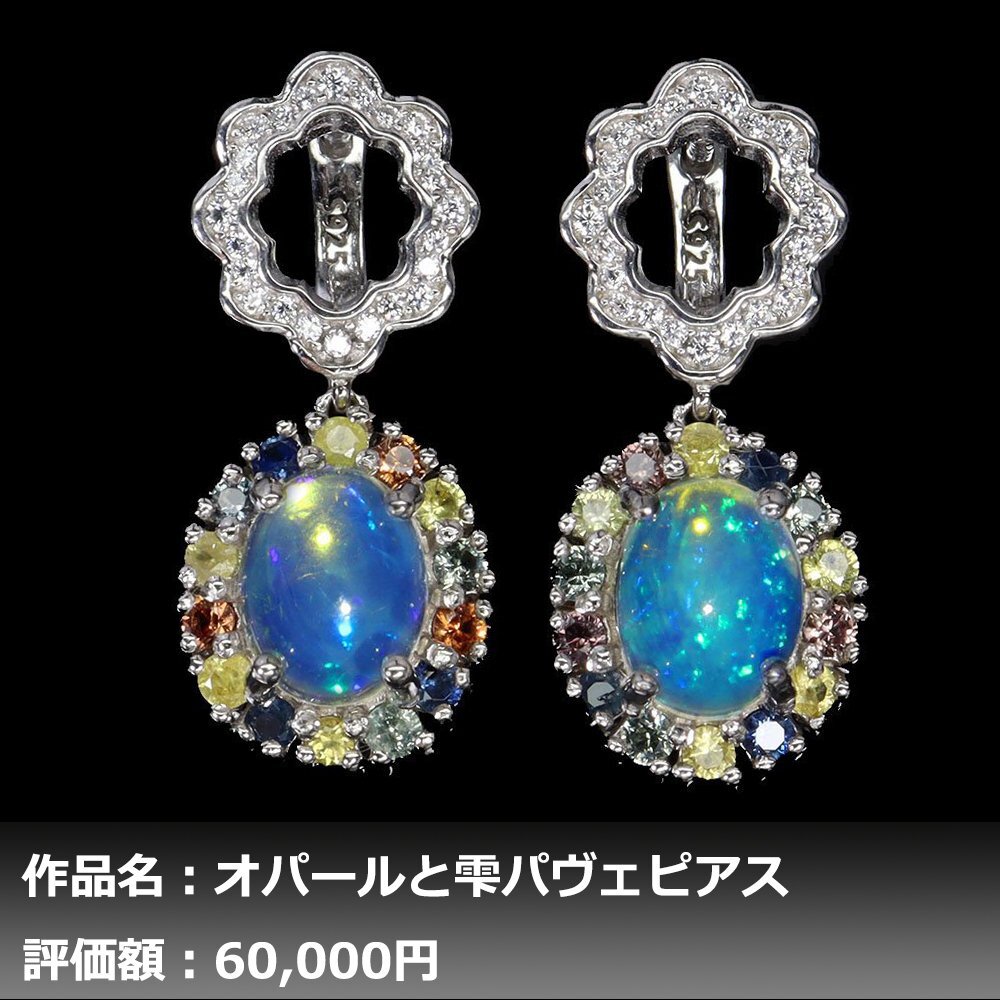 【送料無料】イケゾエガレ｜8.00ct 天然プレシャスオパール&サファイア ダイヤモンド K14WG仕上ピアス｜作家モノ｜本物保証｜NGL鑑別対応