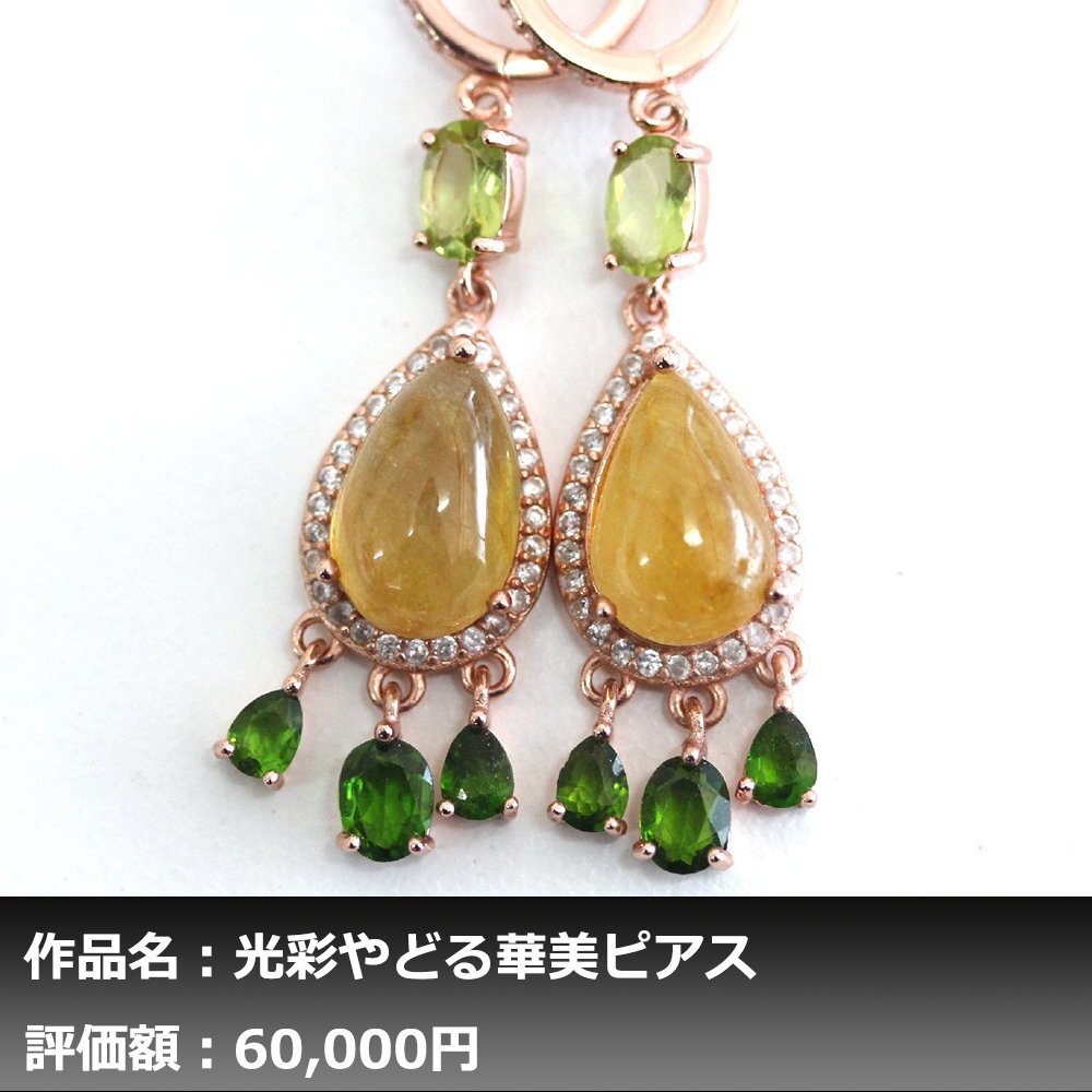 【1円新品】イケゾエガレ｜14.00ct 天然サファイア&クロムディオプサイト ダイヤモンド K14PG仕上ピアス｜作家モノ｜本物保証｜NGL鑑別対_画像1