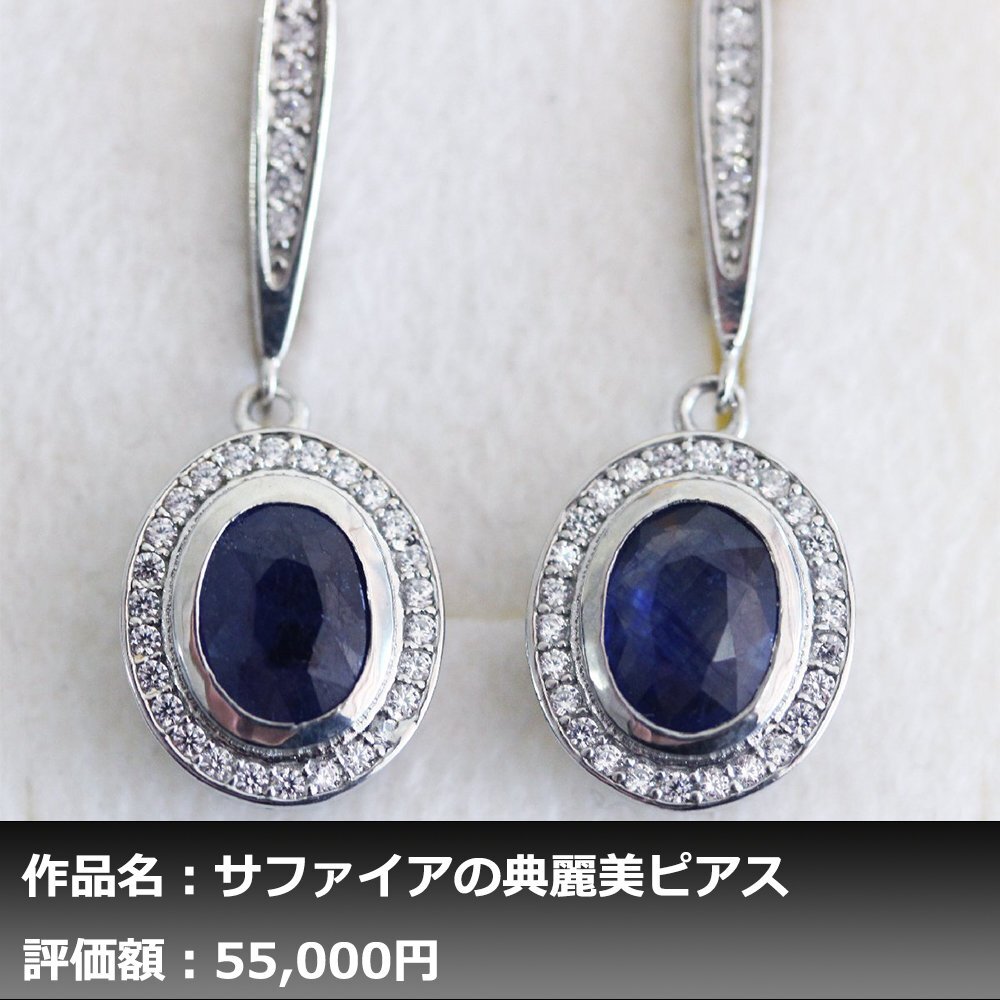 【1円新品】イケゾエガレ｜4.00ct 天然ブルーサファイア ダイヤモンド K14WG仕上ピアス｜作家モノ｜本物保証｜NGL鑑別対応_画像1