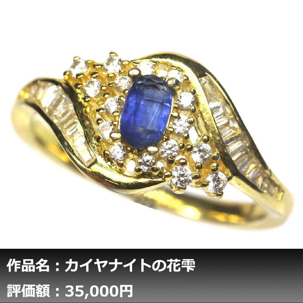 【1円新品】イケゾエガレ｜0.25ct 天然カイヤナイト ダイヤモンド K14PG仕上リング 13.5号｜作家モノ｜本物保証｜NGL鑑別対応の画像1