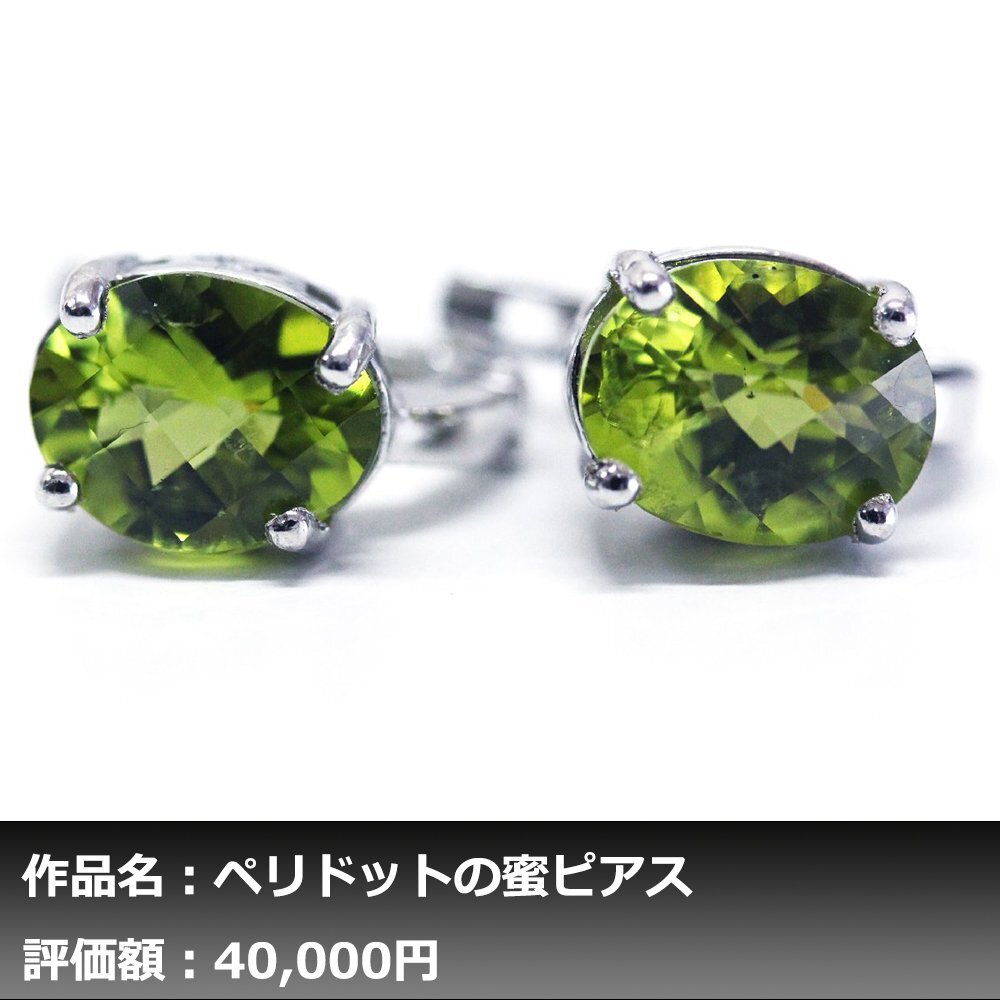 【1円新品】イケゾエガレ｜8.00ct 天然ペリドット K14WG仕上ピアス｜作家モノ｜本物保証｜NGL鑑別対応_画像1