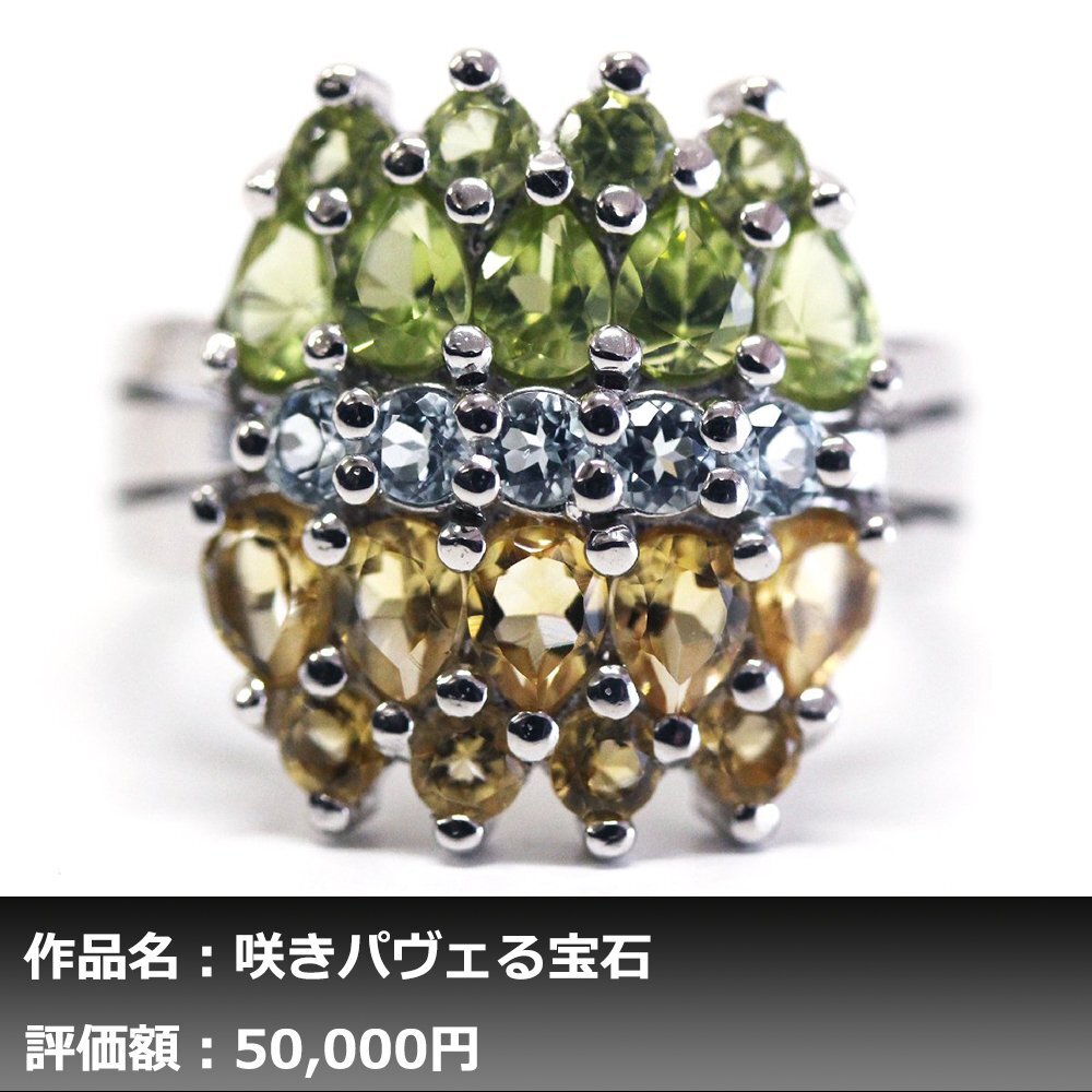 【1円新品】イケゾエガレ｜3.50ct 天然ペリドット&シトリン&トパーズ K14WG仕上リング 15号｜作家モノ｜本物保証｜NGL鑑別対応_画像1