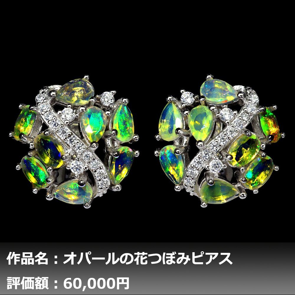 【1円新品】イケゾエガレ｜5.00ct 超大粒 天然オパール ダイヤモンド K14WG仕上ピアス｜作家モノ｜本物保証｜NGL鑑別対応_画像1