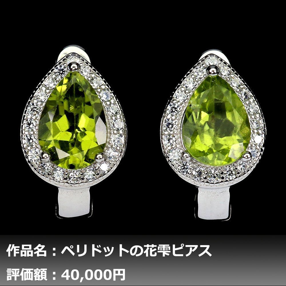 【1円新品】イケゾエガレ｜4.00ct 天然ペリドット ダイヤモンド K14WG仕上ピアス｜作家モノ｜本物保証｜NGL鑑別対応の画像1