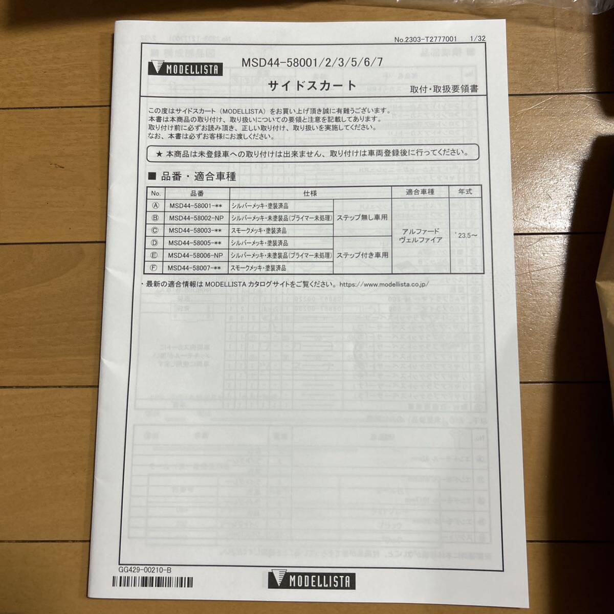 未使用 40系 アルファード ヴェルファイア 右側のみ サイド 未使用 40系 アルファード ヴェルファイア 右側のみ サイド