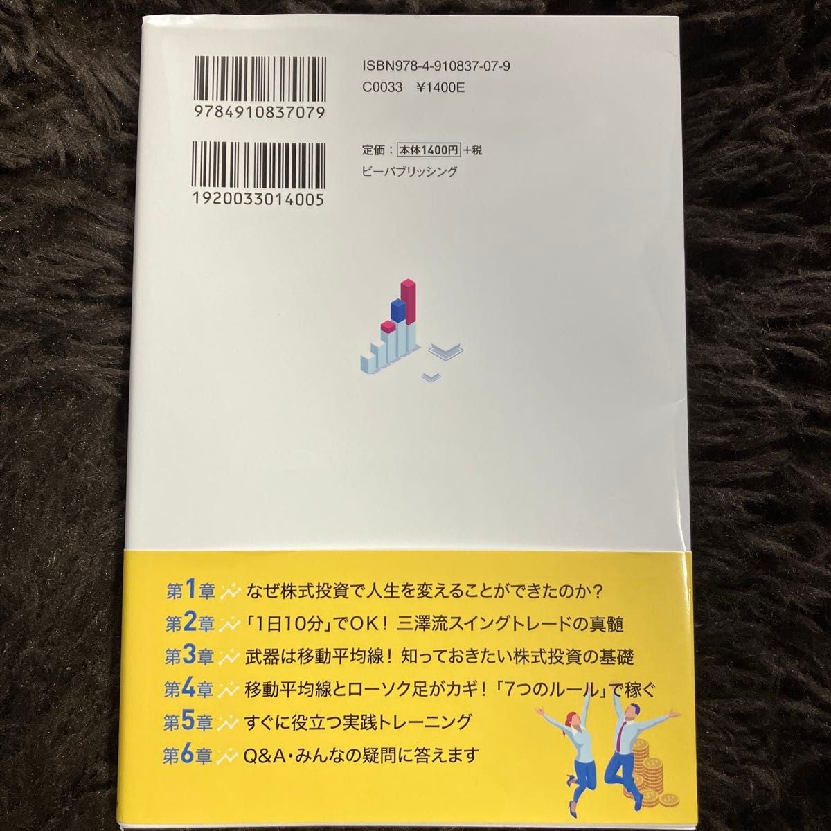 元教師が教える１日１０分で稼げる世界一やさしい株式投資法 三澤たかのり／著　マネーアカデミー／監修