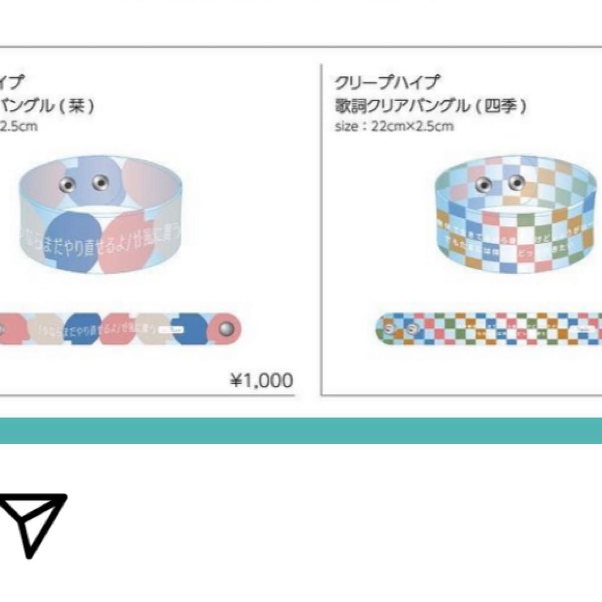 クリープハイプ 歌詞 クリアバングル 栞 四季　未使用未開封