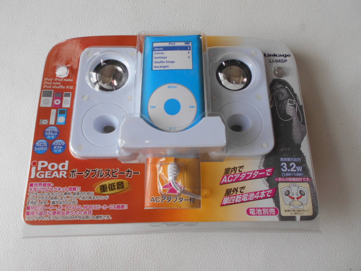 A / リンケージ ポータブルスピーカー LI-04SP 重低音 ポケットラジオ iPod MP3プレーヤー ポータブルCD ポータブルMD 2電源 未使用品の画像1