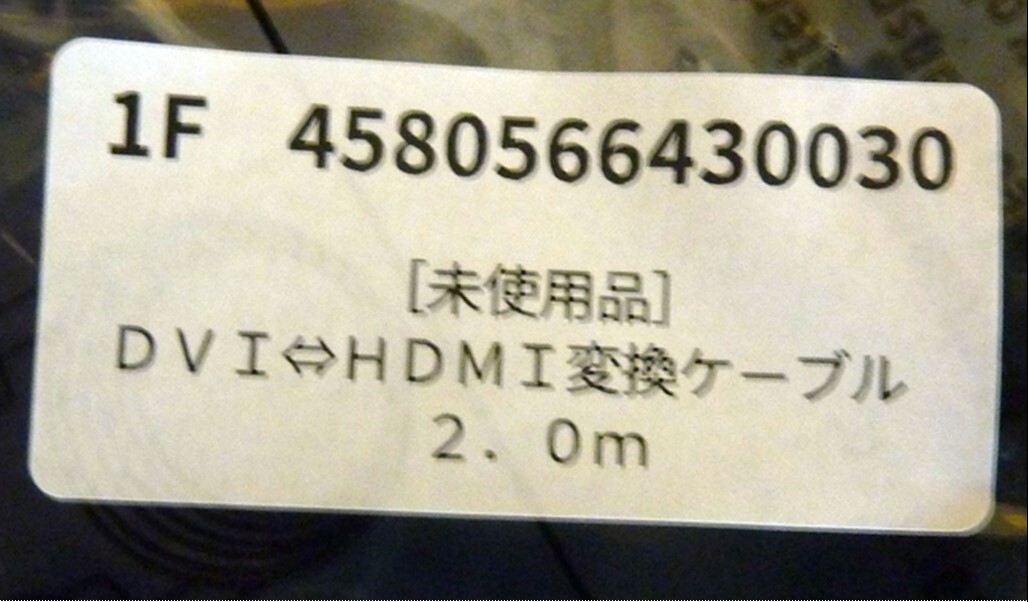 DVI-HDMI 変換ケーブル2M DVI-D (デュアルリンク) オス - HDMI (Aタイプ) オス _画像2