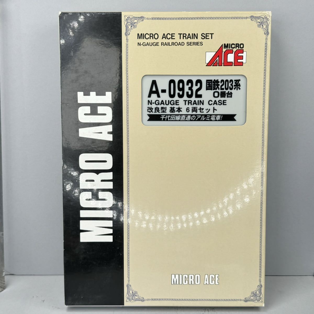 MICRO ACE マイクロエース A-0932 A-0933 国鉄203系0番台 改良型 基本増結 10両セット A0932 A0933 N-GAUGE Nゲージ_画像2