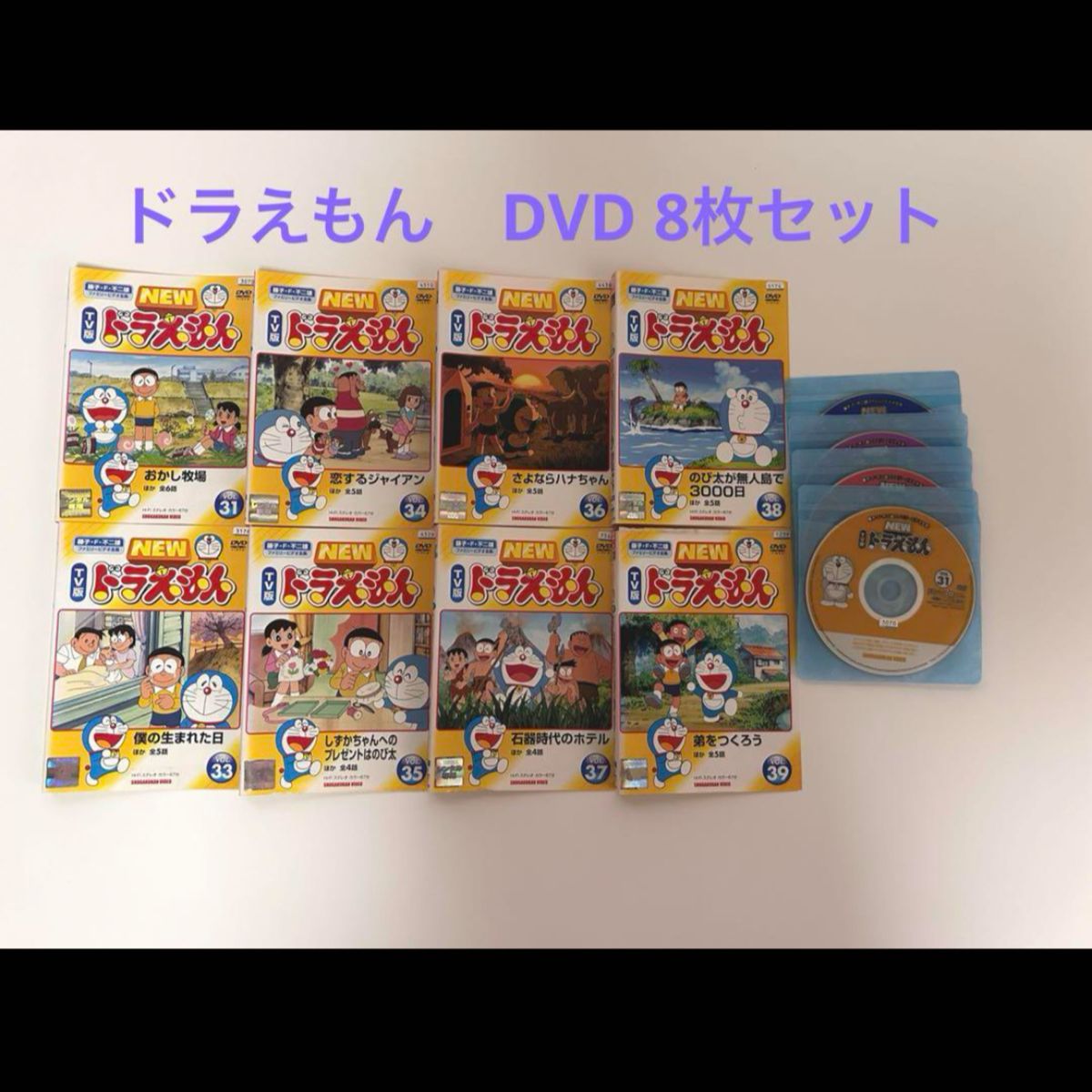 ドラえもん レンタル落ち TV版 DVD 8枚セット