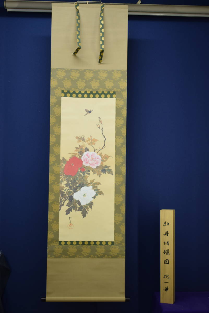 複製/酒井抱一/牡丹胡蝶図/工芸/布袋屋掛軸HG-397 複製】//酒井抱一/牡丹胡蝶図/工芸/布袋屋掛軸HG-397