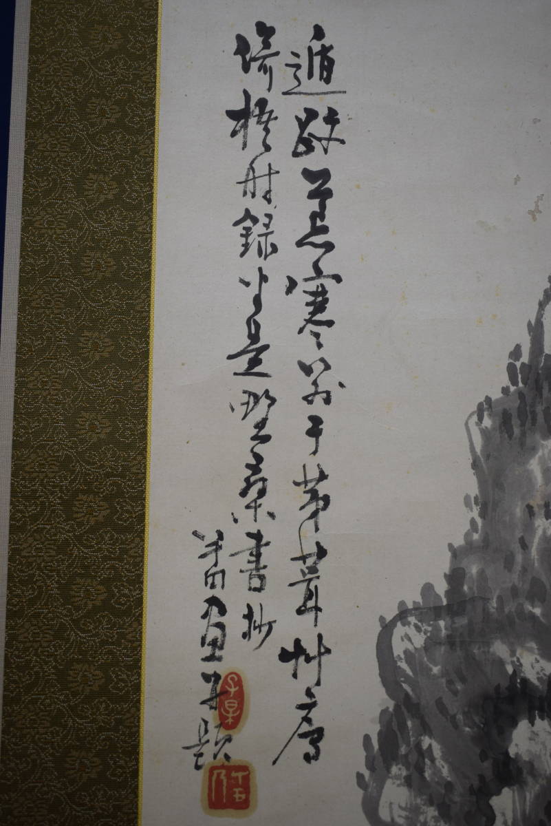 真作】/前田半田/前田暢堂/山水独居図/布袋屋掛軸HG-363 日本|掛軸 真作】/前田半田/前田暢堂/山水独居図/布袋屋掛軸HG-363 日本|掛軸