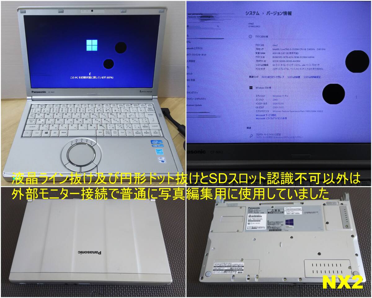 Panasonic CF-NX1/CF-NX2/CF-NX3/CF-SX2/CF-NX3 合計５台ジャンク _画像3