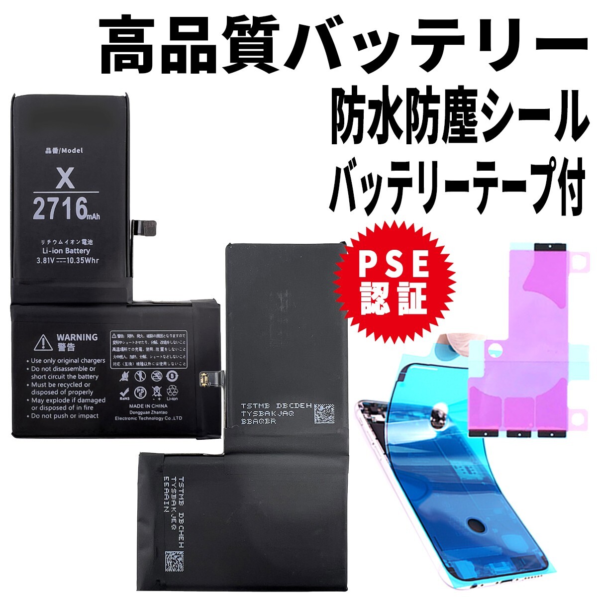 即日発送!純正同等品新品! iPhoneX バッテリーA1902 電池パック交換 内蔵battery 両面テープ 防水シール 修理工具無し_画像1