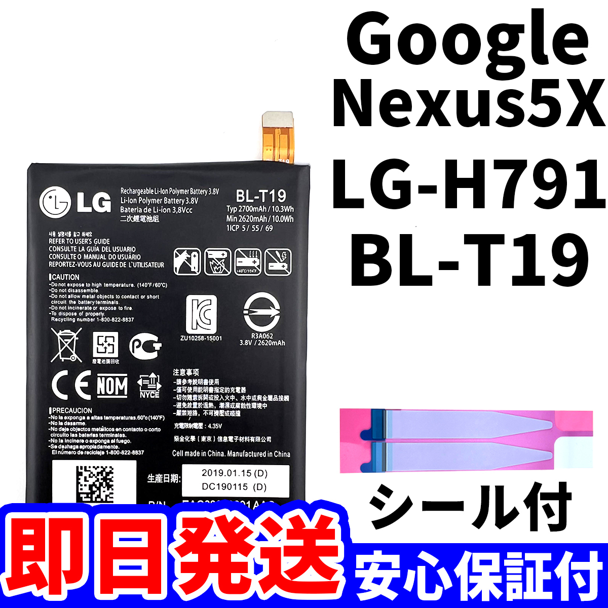 国内即日発送!純正同等新品!Google Nexus5X バッテリー BL-T19 SIMフリーLG-H791 電池パック交換 内蔵battery 両面テープ 単品 工具無_画像1