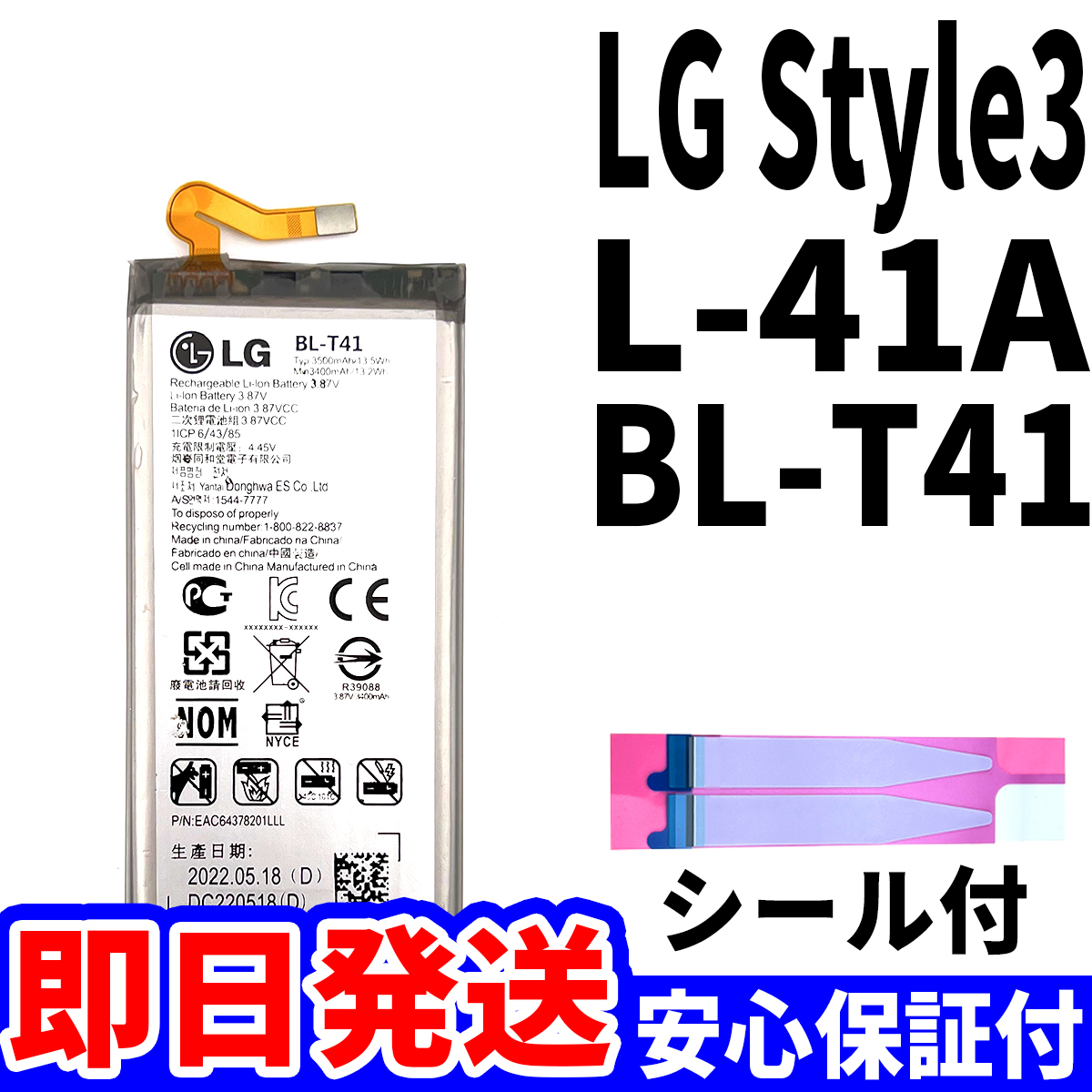 国内即日発送!純正同等新品!LG Style3 バッテリー BL-T41 L-41A 電池パック交換 内蔵battery 両面テープ 単品 工具無_画像1