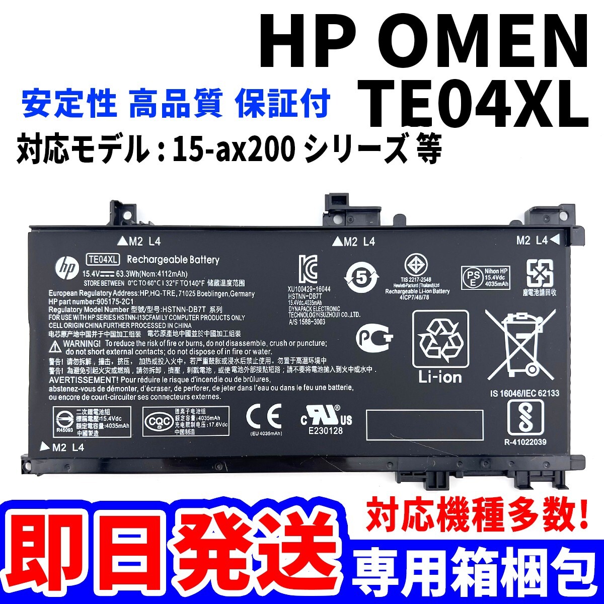 新品! HP OMEN TE04XL バッテリー 15-ax204TX シリーズ 電池パック交換 パソコン 内蔵battery 単品 工具無_画像1