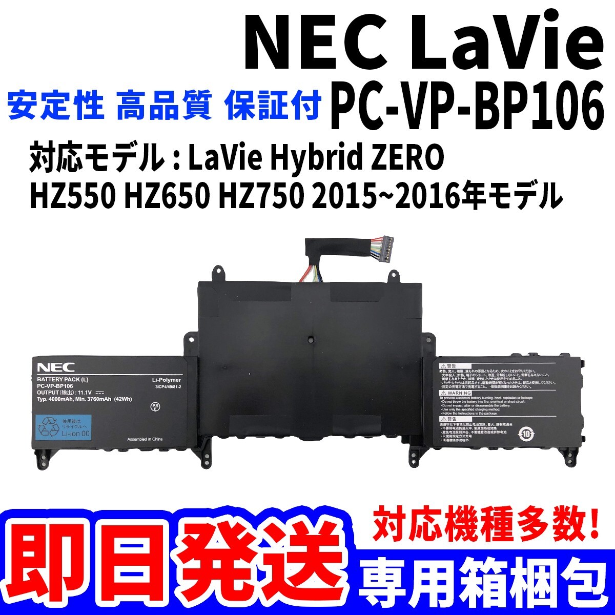 新品! NEC LaVie PC-VP-BP106 Hybrid ZERO 2015 2016 HZ550 HZ650 HZ750 バッテリー 電池パック交換 パソコン 内蔵battery 単品_画像1
