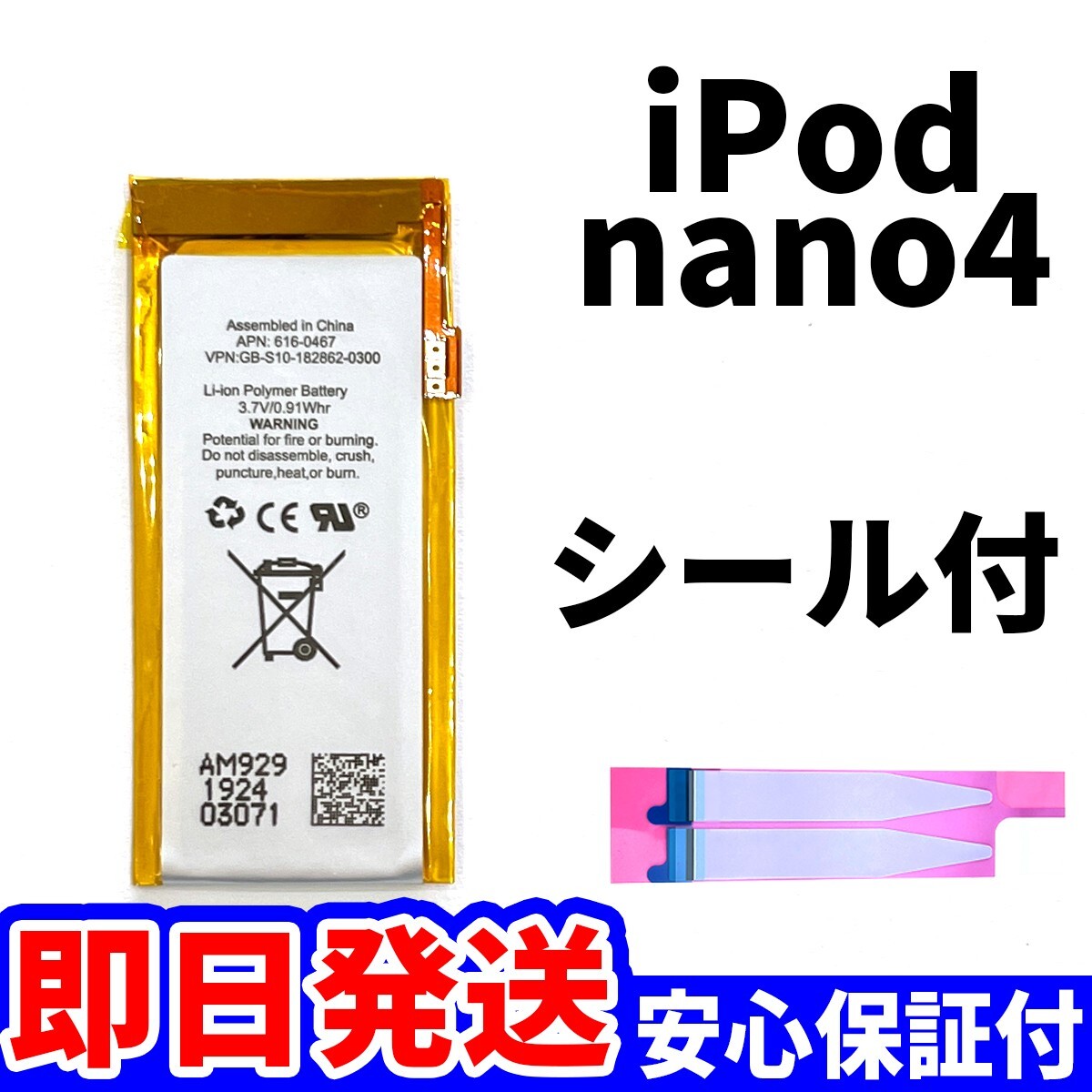純正同等新品!即日発送! iPod nano4 第4世代 バッテリー 2008年 A1285 電池パック交換 本体用 内臓battery 両面テープ付き_画像1