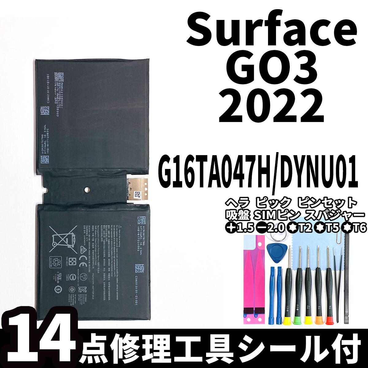 国内即日発送!純正同等新品!Surface GO3 バッテリー G16TA047H DYNU01 2022 電池パック交換 本体 内蔵battery 両面テープ 修理工具付