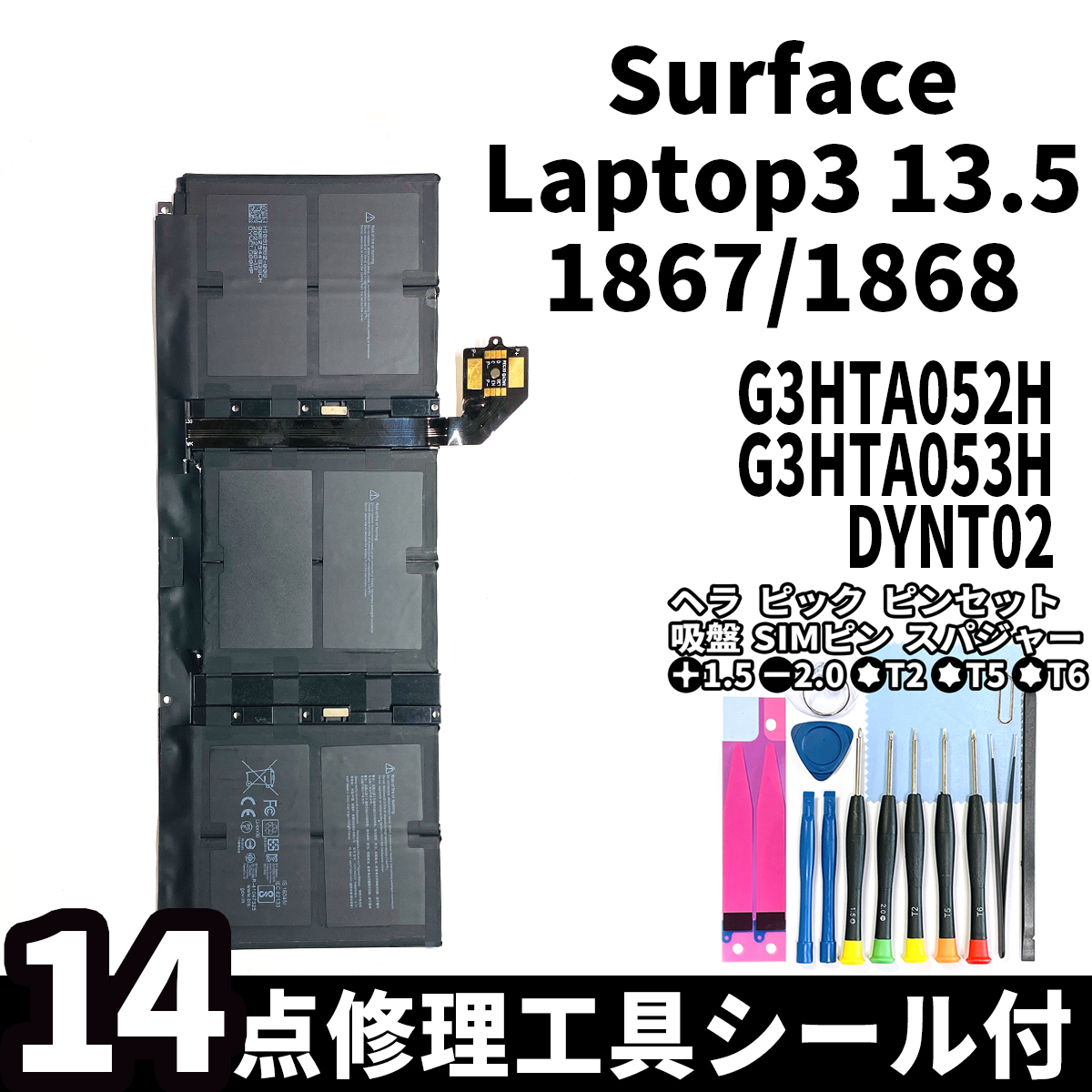 国内即日発送!純正同等新品!Surface Laptop3 13.5 バッテリー G3HTA052H DYNT02 1867 電池パック交換 本体 内蔵battery 両面テープ 工具付_画像1