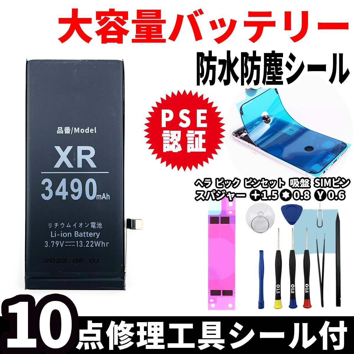 即日発送! 純正同等品新品! iPhone XR 大容量バッテリー A1984 3490mAh 交換 内蔵battery 両面テープ 防水シール 工具付 単品_画像1