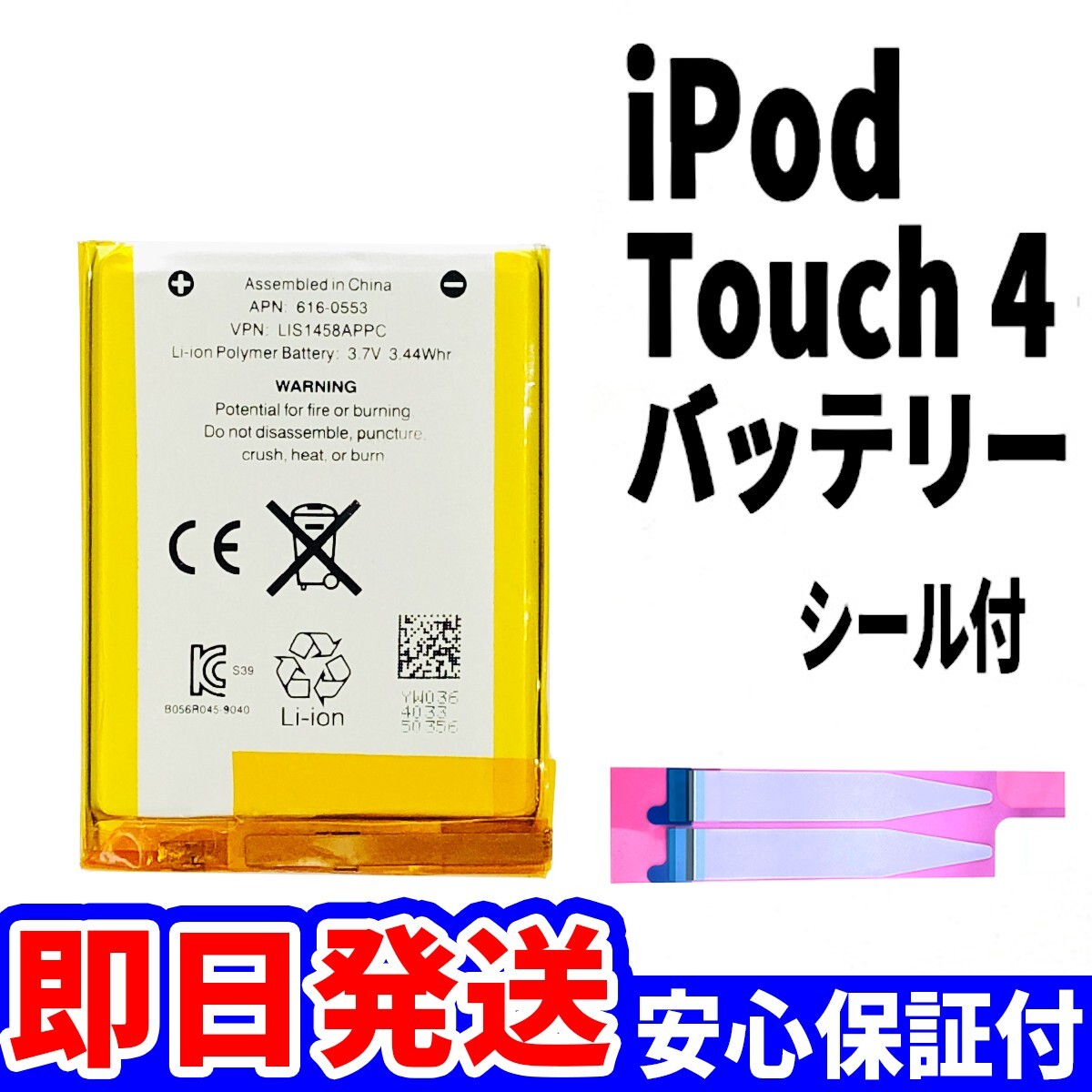 純正同等新品!即日発送! iPod touch 4 第4世代 バッテリー 2012年 A1367 電池パック交換 本体用 内臓battery 両面テープ付きの画像1