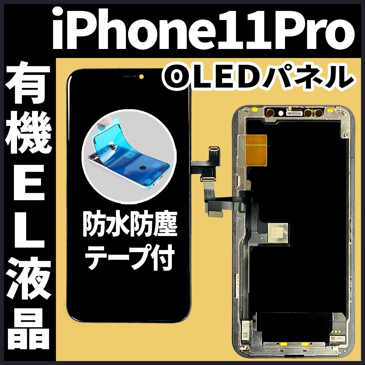 Yahoo!オークション - iPhone11Pro フロントパネル 有機EL液晶 OL