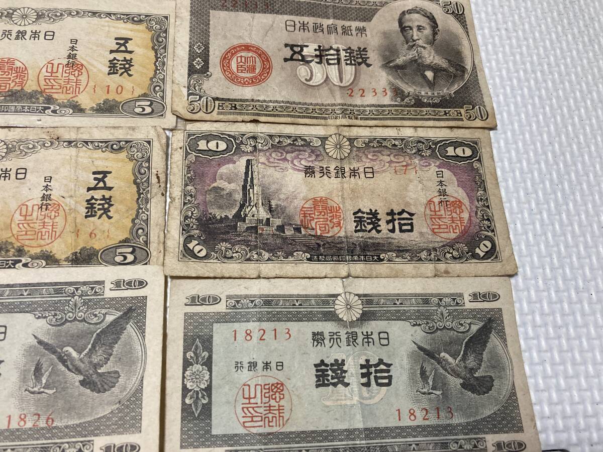 旧紙幣 セット 日本銀行券 拾銭 五銭 五拾銭 拾円 ソビエト ソ連 1ルーブル 1947 CCCP ロシア 大型紙幣 CTO100ルーブル_画像5