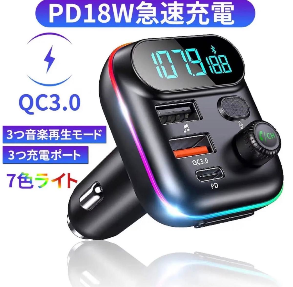 PD18W急速充電 FMトランスミッター 電圧計 高音質 急速 車載充電器 