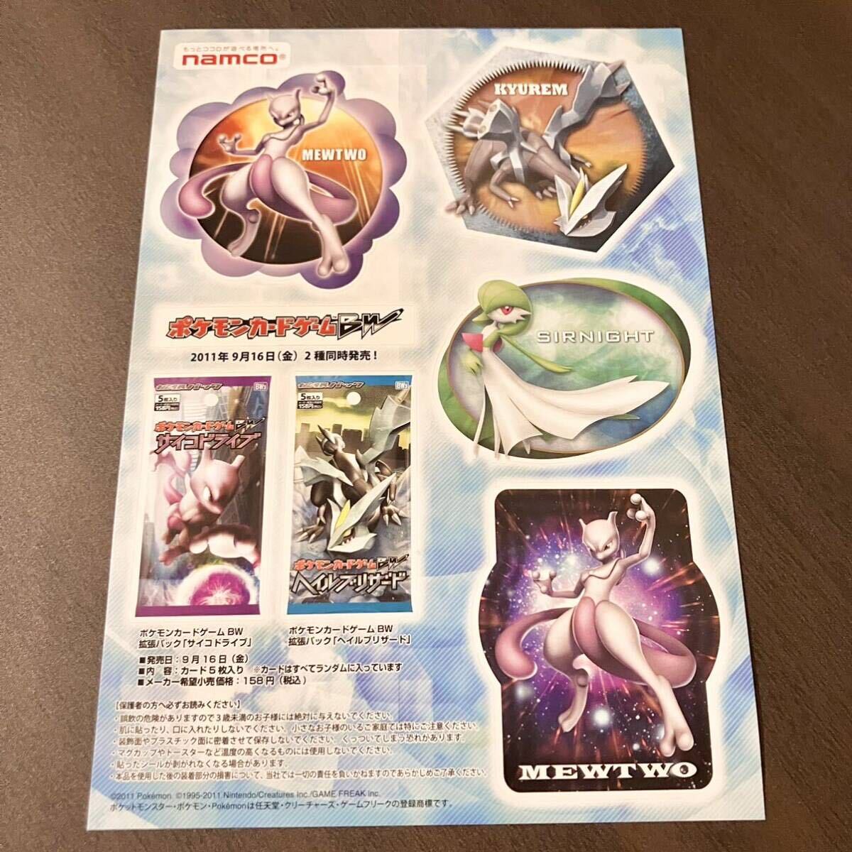 ナムコ限定配布 非売品 ポケモンカードゲームBW ステッカー サイコドライブ・ヘイルブリザード ミュウツー サーナイト キュレム シールの画像1