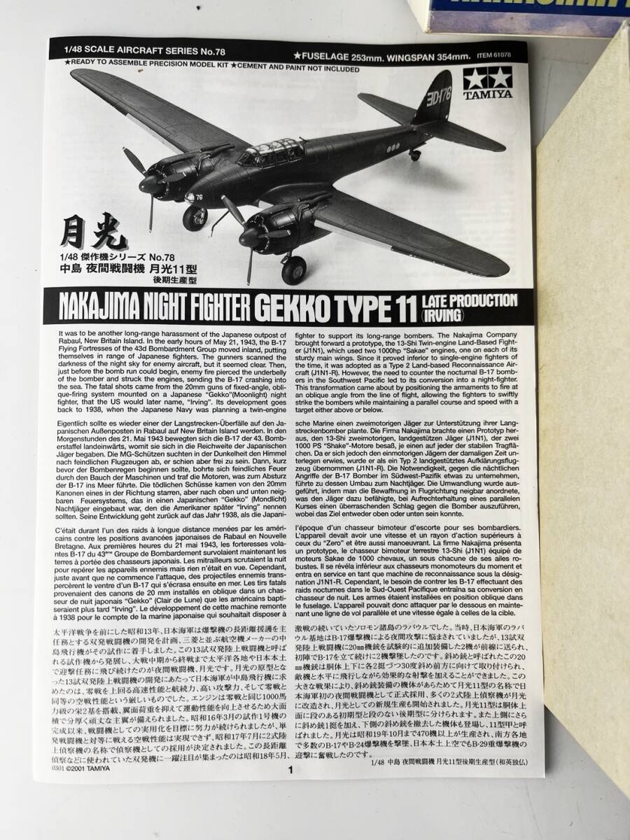 未組立 TAMIYA タミヤ 1/48 中島 夜間戦闘機 月光 11型 後期生産型 (J1N1-S) 日本海軍 プラモデル 1円～_画像3