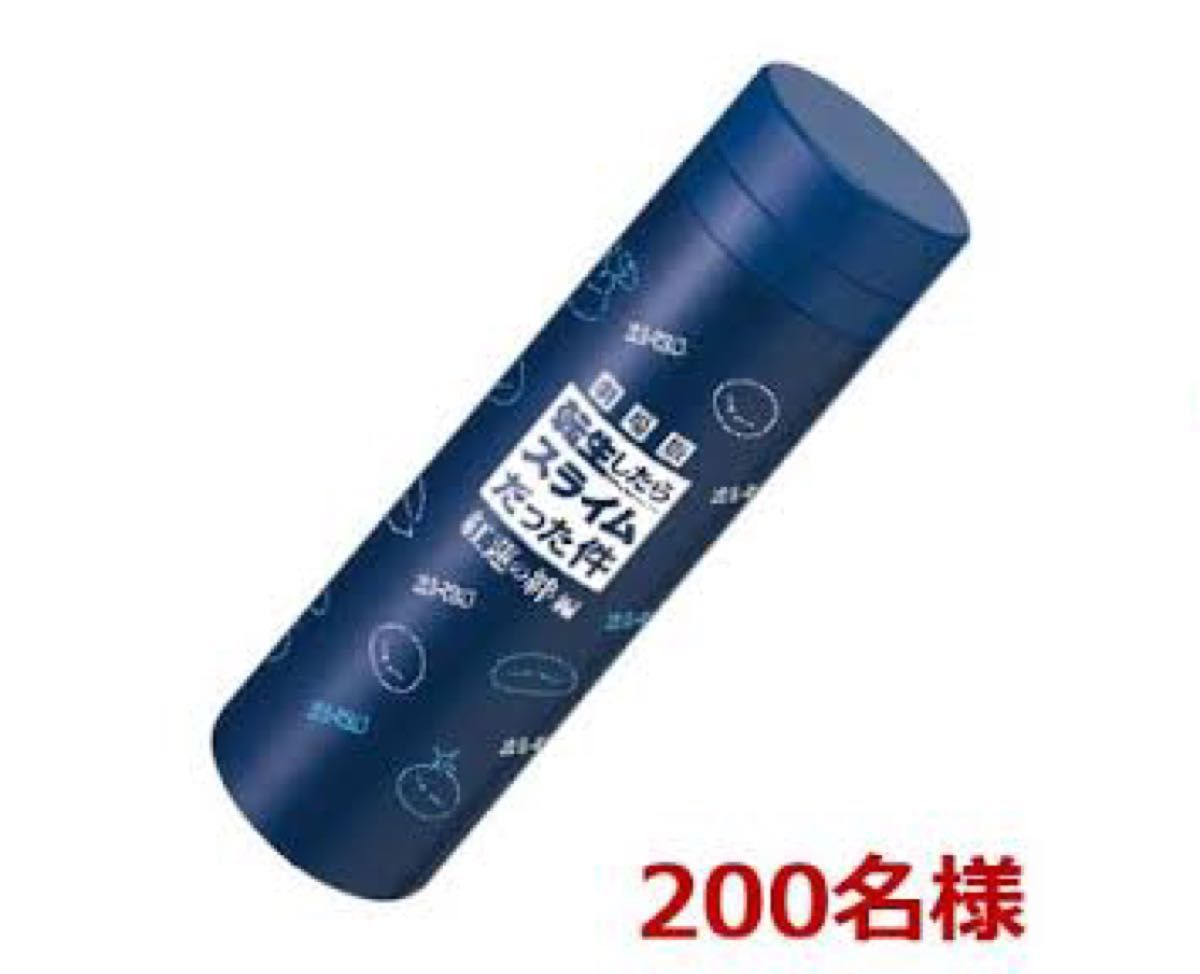 買い物するならリケンだった件 転生したらスライムだった件 水筒 オリジナルステンレスボトル 300ml