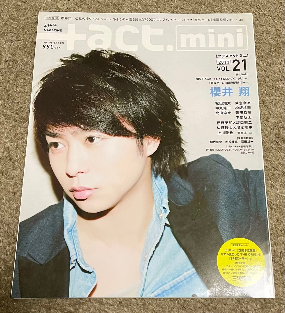 +act mini プラスアクトミニ 2013年 vol.21