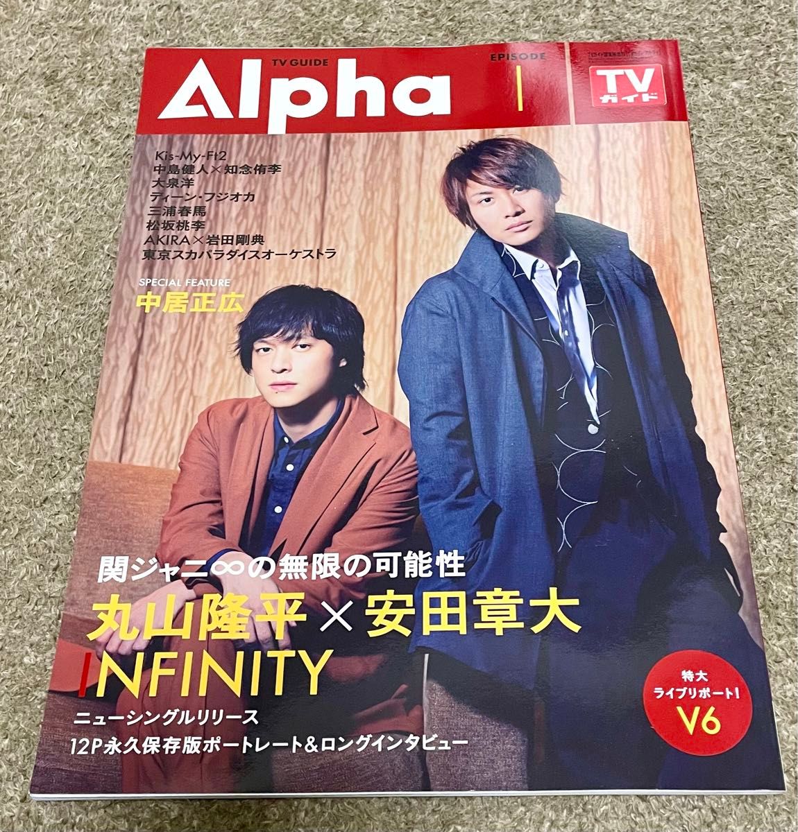 TV GUIDE Alpha テレビガイド アルファ INFINITY 三浦春馬