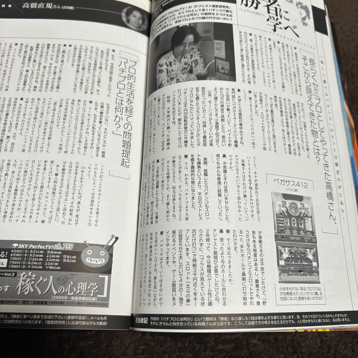 パチンコ必勝ガイド 難あり2冊セット 2005年7月16日号・2005年8 パチンコ必勝ガイド 難あり2冊セット 2005年7月16日号・2005年8