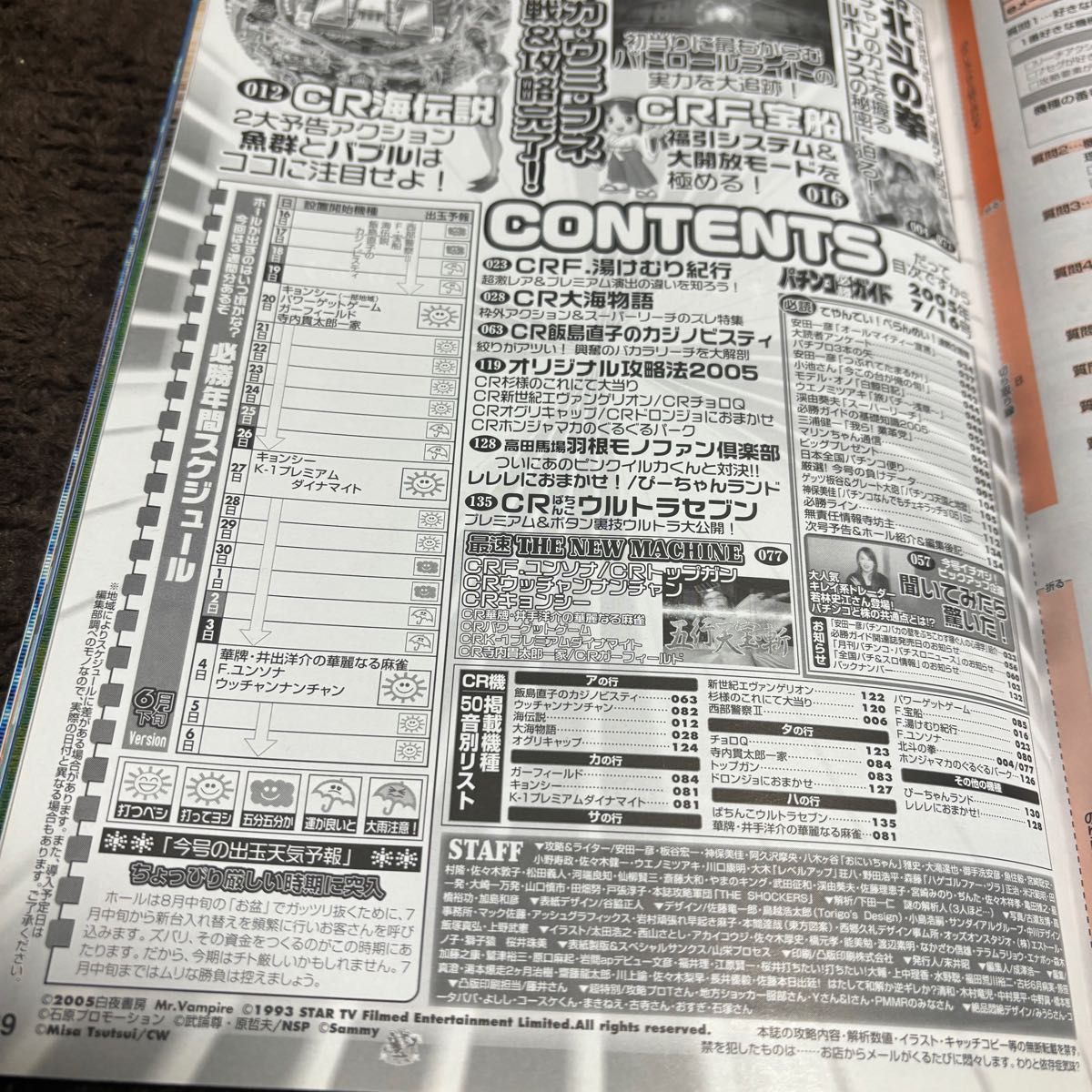 パチンコ必勝ガイド 難あり2冊セット 2005年7月16日号・2005年8 パチンコ必勝ガイド 難あり2冊セット 2005年7月16日号・2005年8